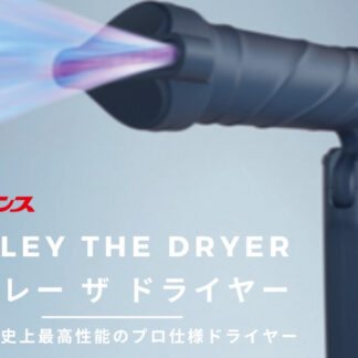 【期間限定キャンペーン　正規販売店　送料無料】BOSLEY THE DRYER /ボズレー ザ ドライヤー