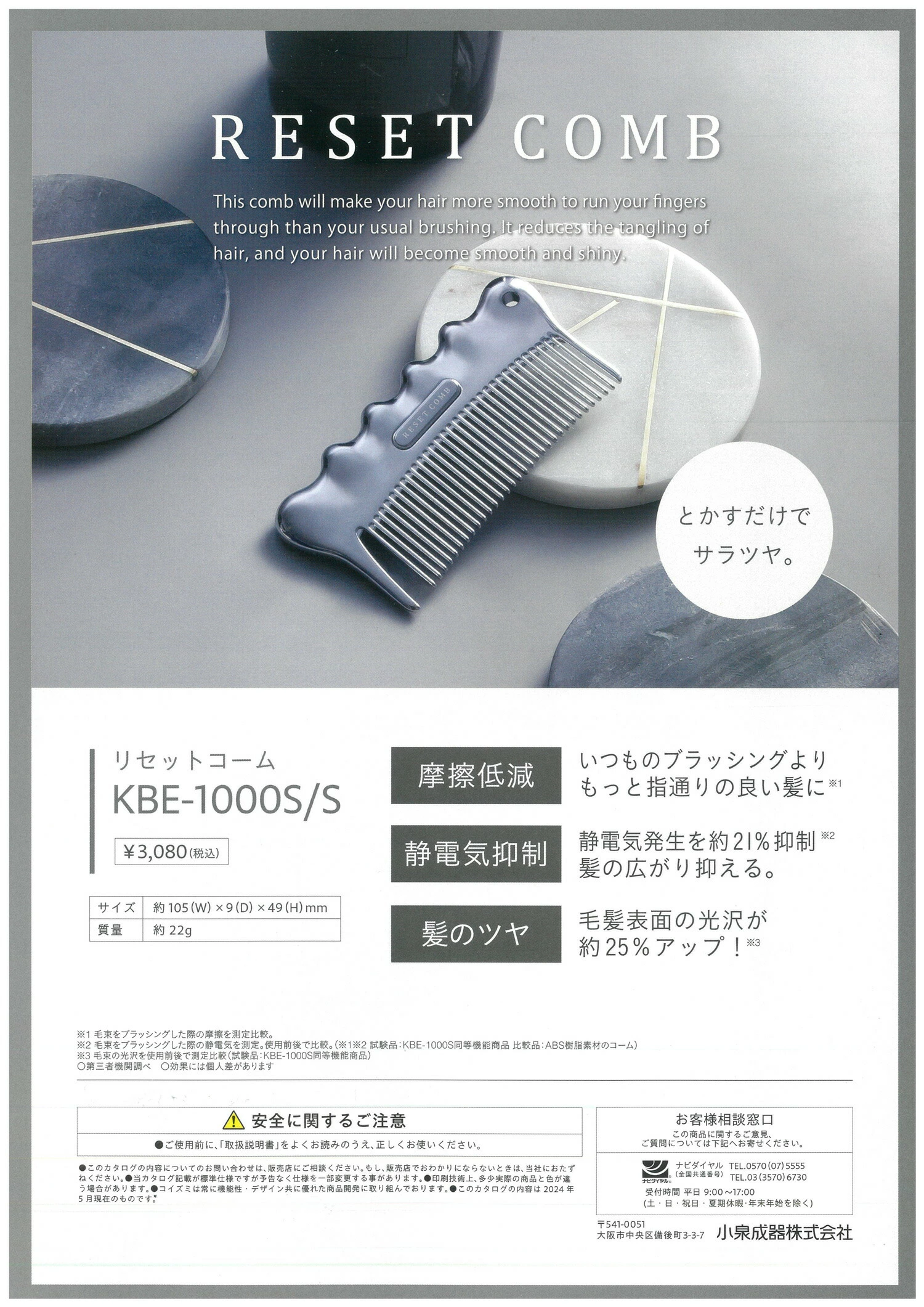 リセットコーム KBE-1000S/S - 画像 (2)