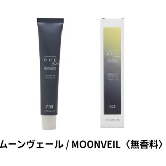ムーンヴェール / MOONVEIL〈無香料〉 ナンバースリー　ヒュウナイトケア